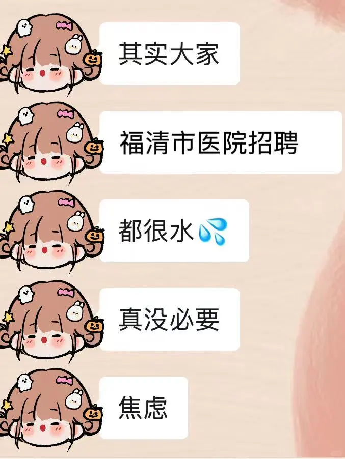 福清市医院招聘，无非就这些，背完赢麻了