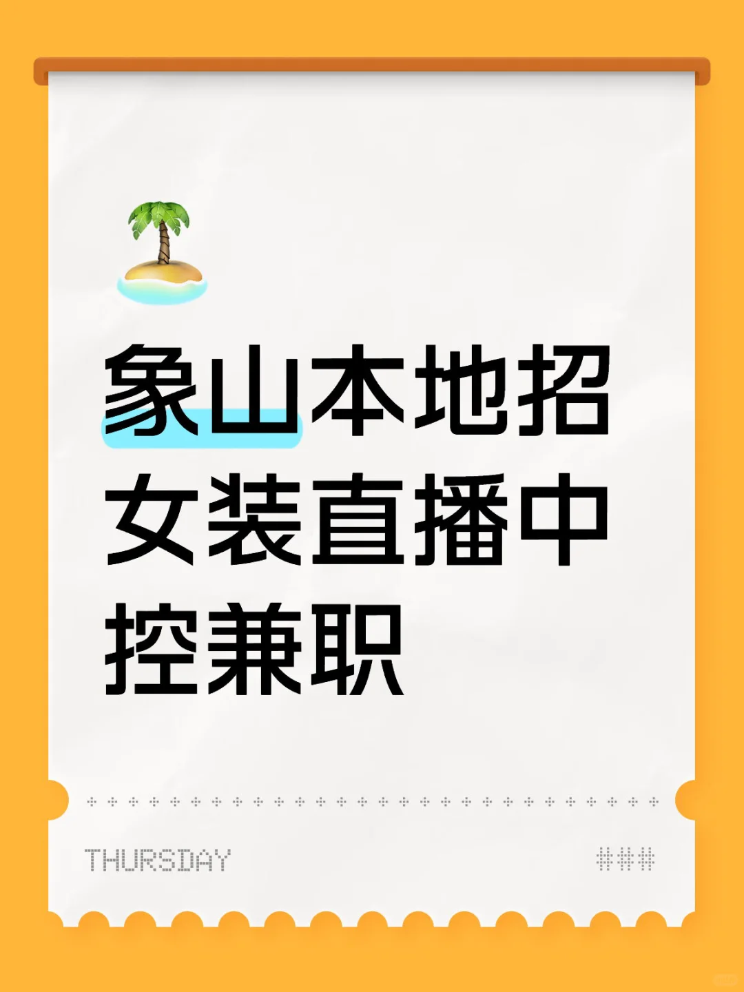 招直播兼职