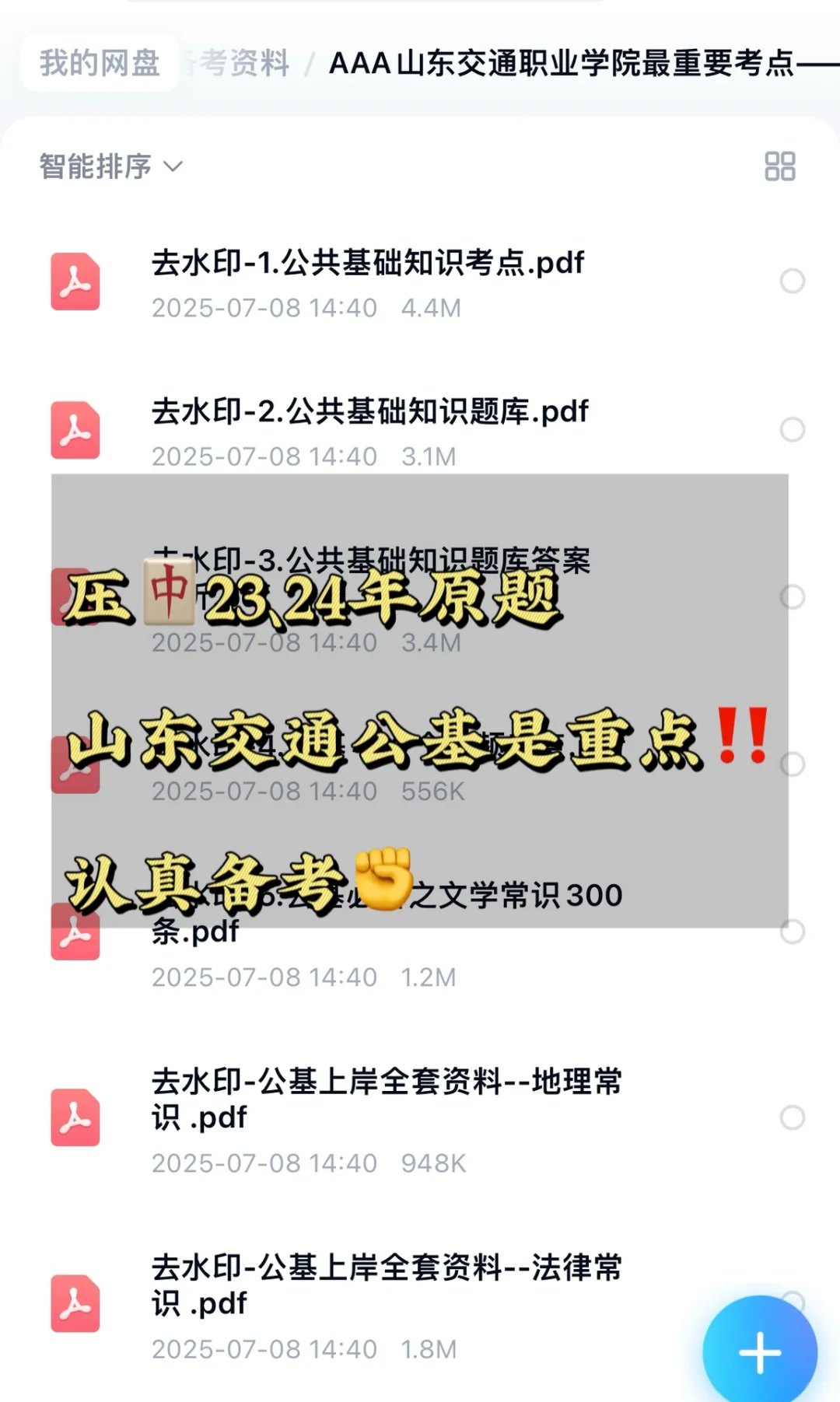 ?2025山东交通职业学院招聘考情卷卷独家