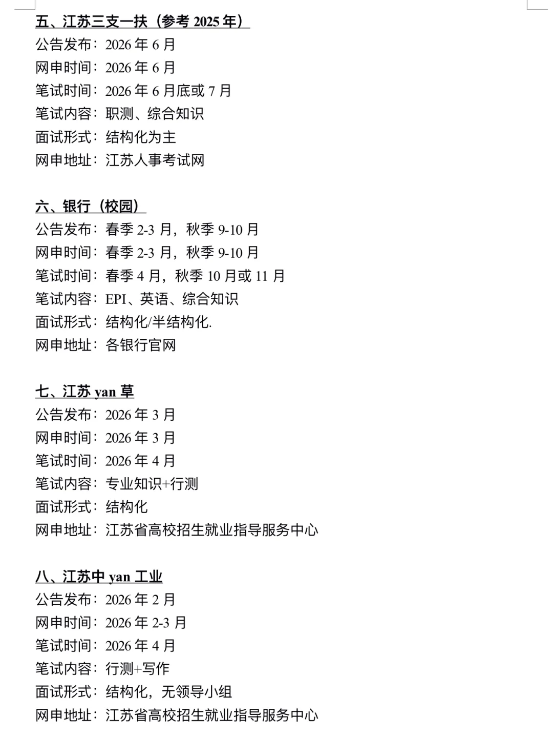 下半年，姐要开始江苏巡考了！