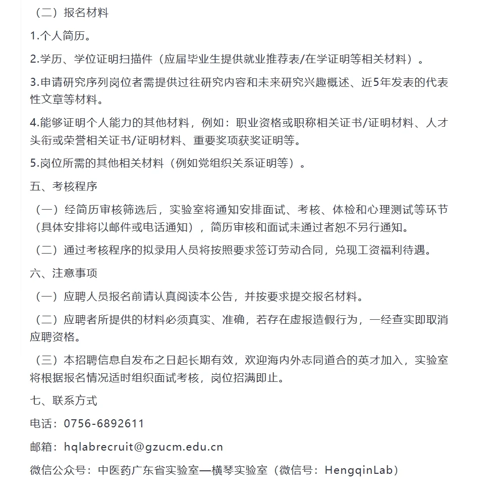 横琴实验室招聘100多名药学人员！