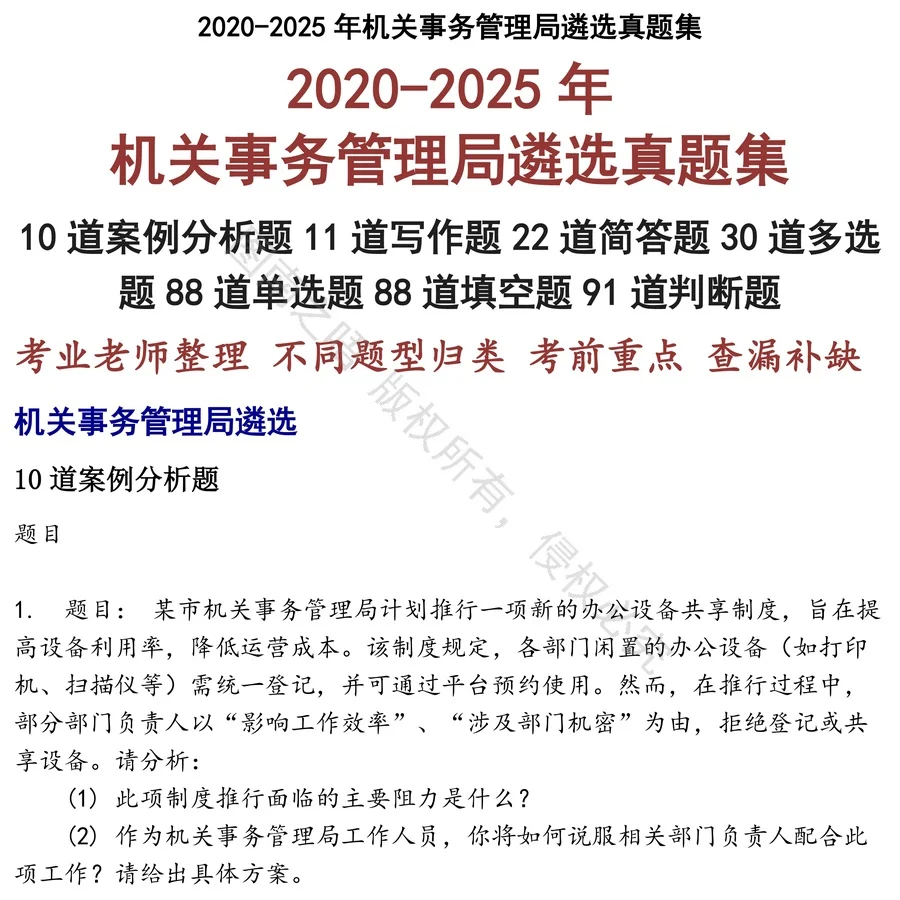 机关事务管理局遴选招聘考试资料真题笔面试