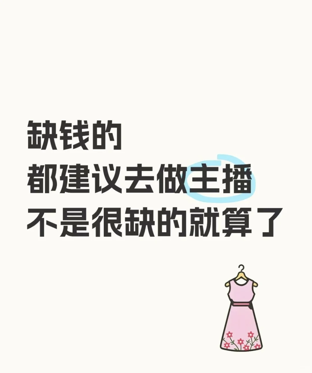 为什么主播待遇那么好 却还是那么难招