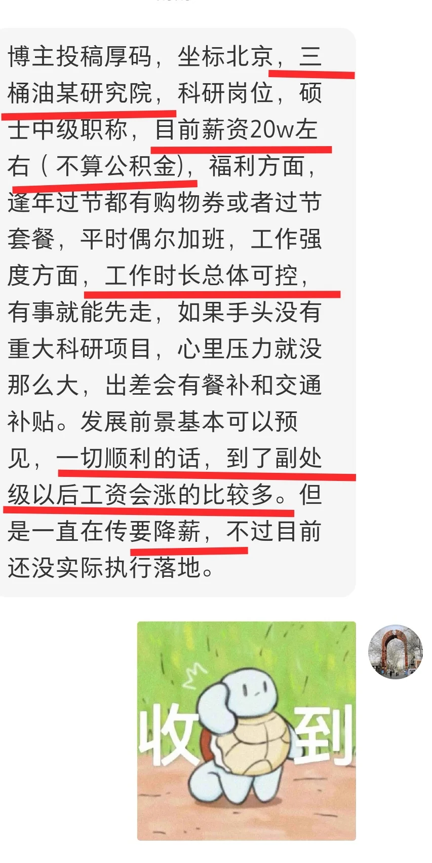 北京三桶油某研究院薪资待遇??