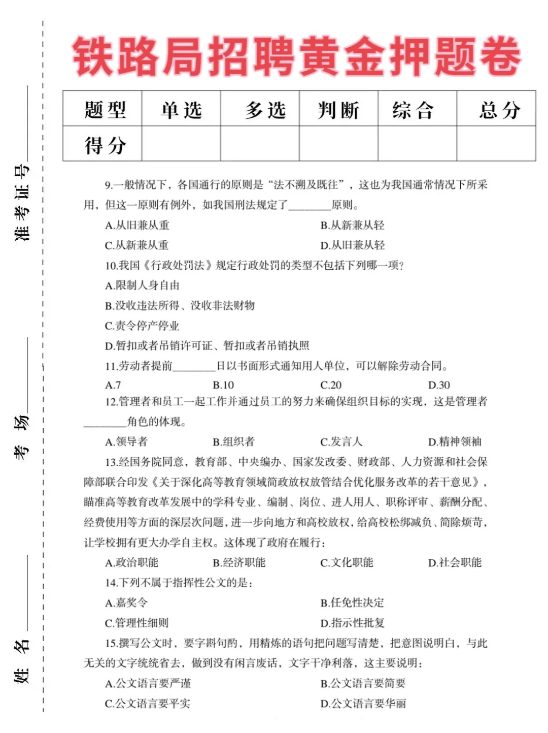 铁路招聘其实挺水的，就这300母题！