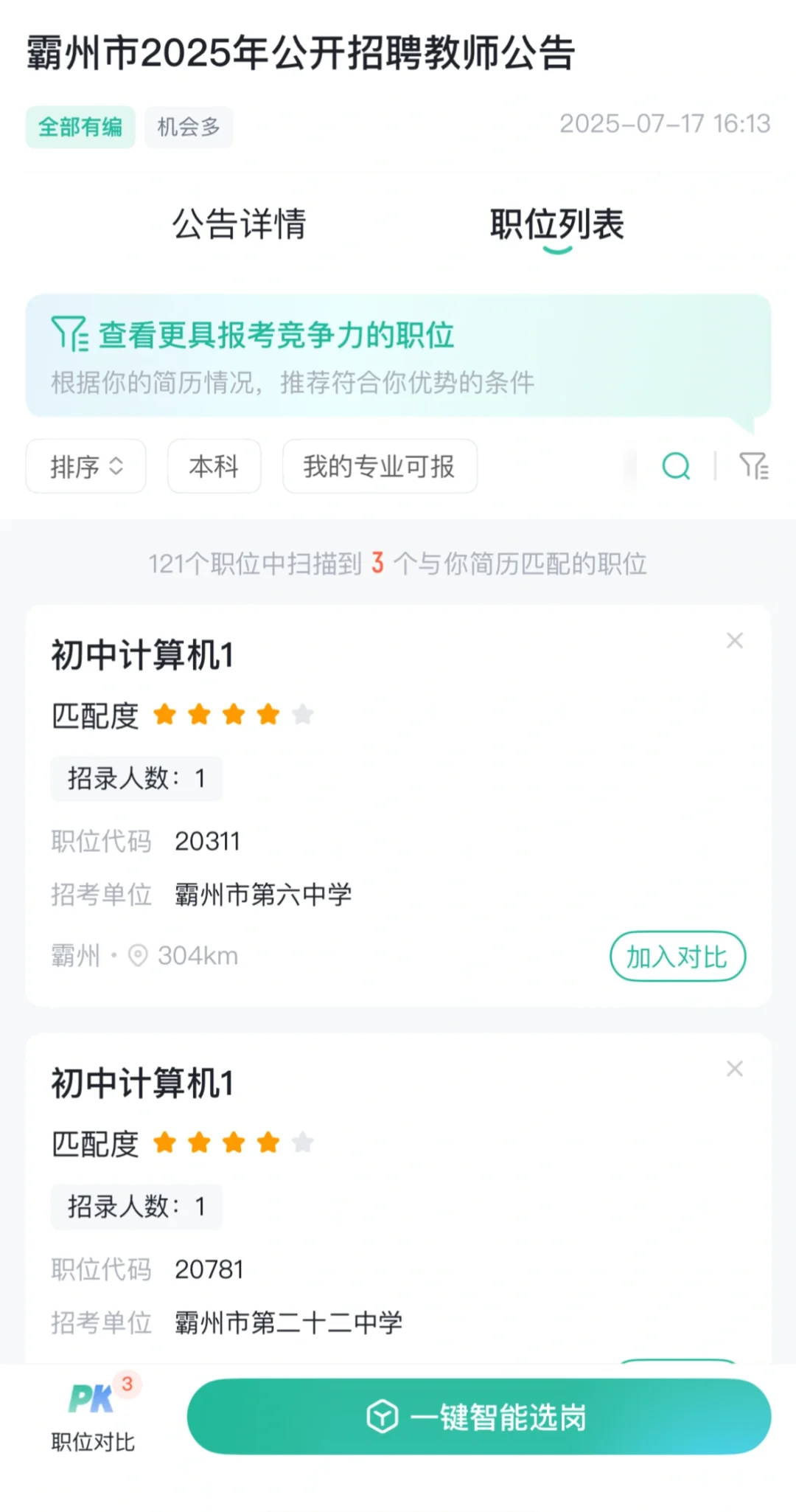2025年霸州市信息技术招聘