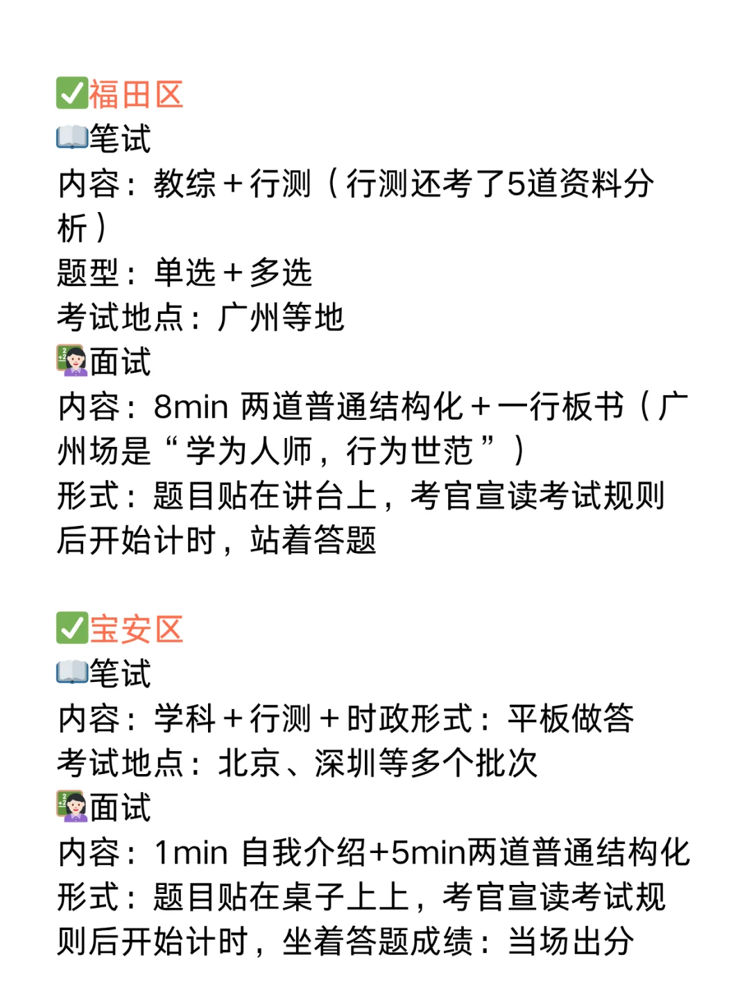 下半年深圳教师编校招时间线超全汇总！