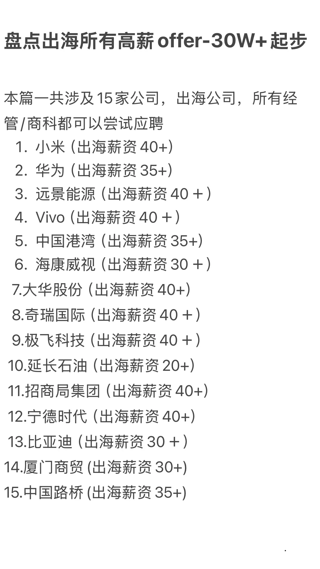 泛商科出海就职外派offer年包总结