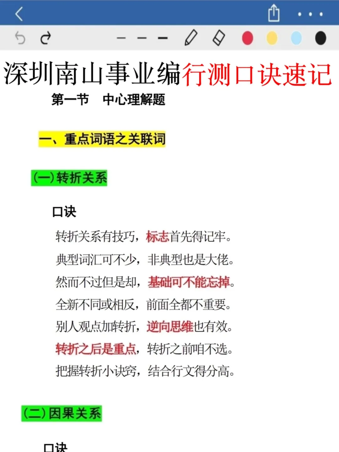 25深圳南山编外事业编，今年是蕞简单的一次