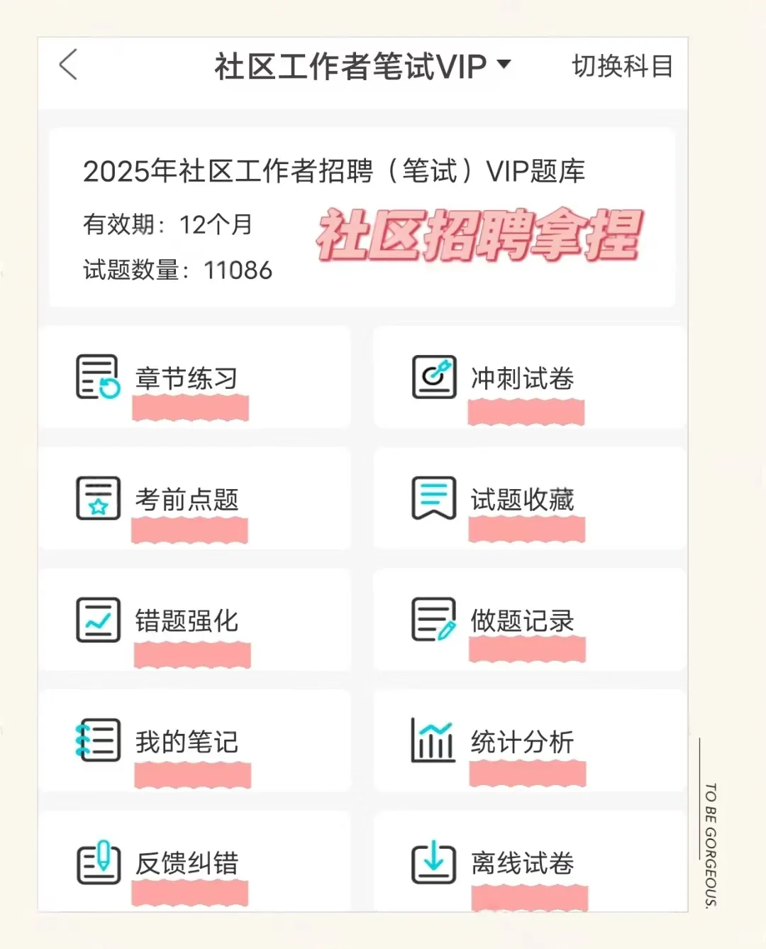 跟着关晓彤考了上海浦东新区社区招聘赢麻了