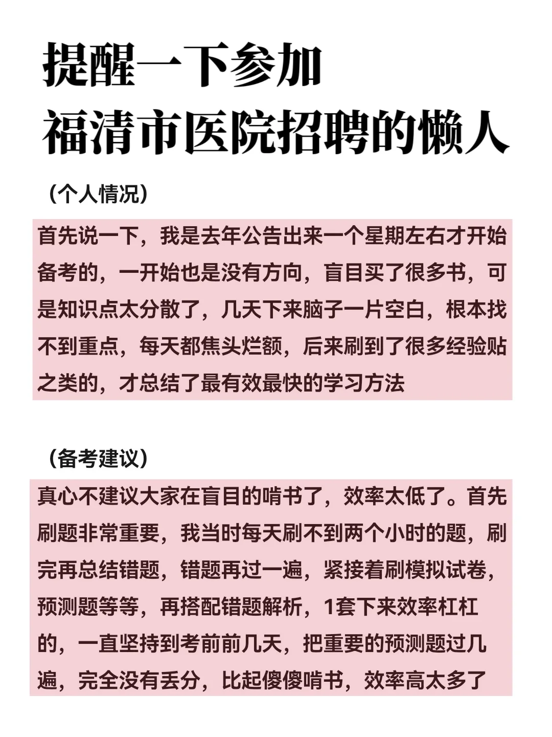 提醒一下参加福清市医院招聘的懒人们