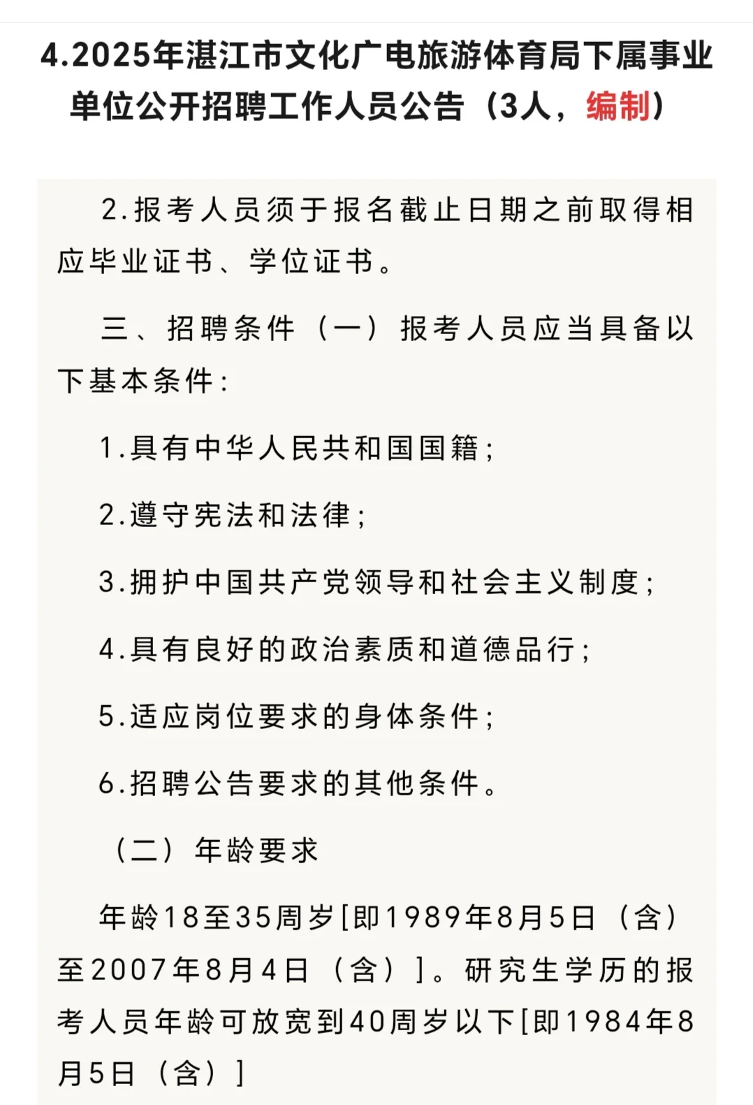 抓紧机会!广东事业单位新招!