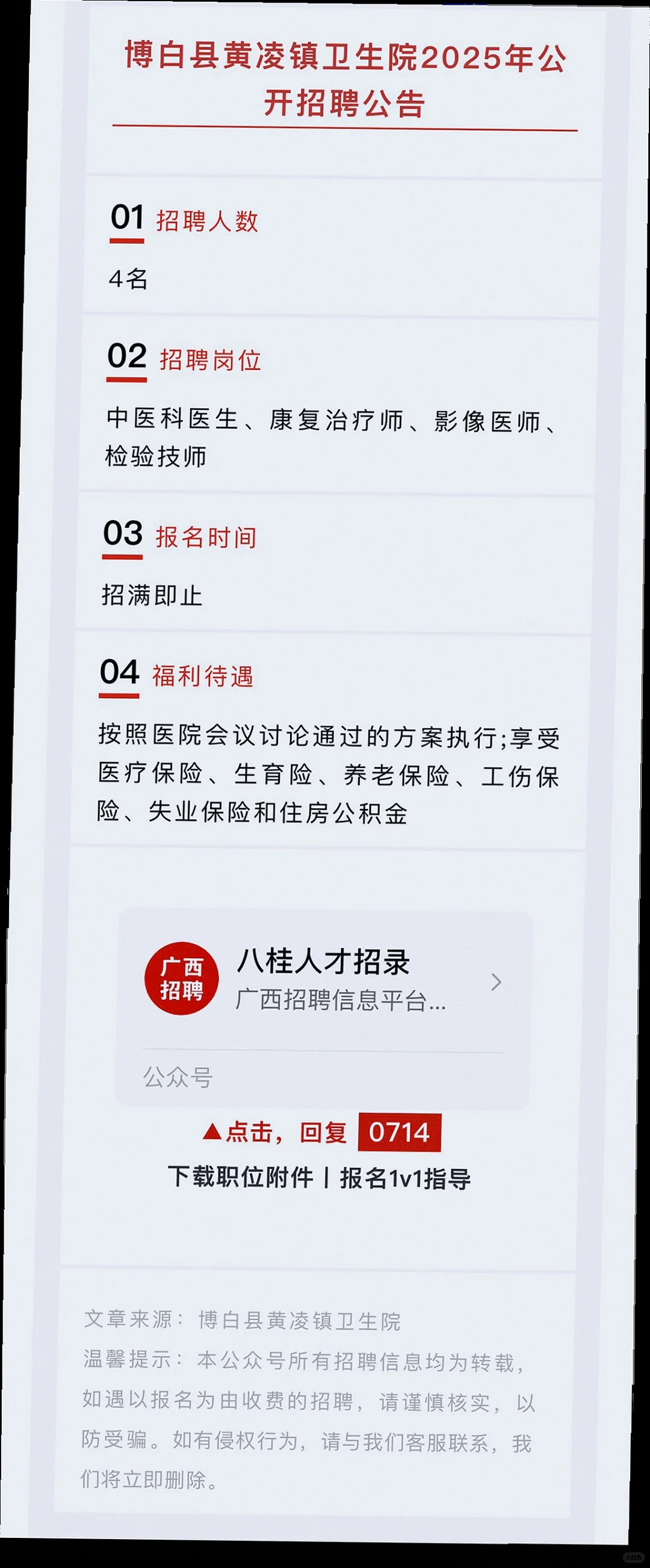 ?玉林7月14日招聘信息汇总?