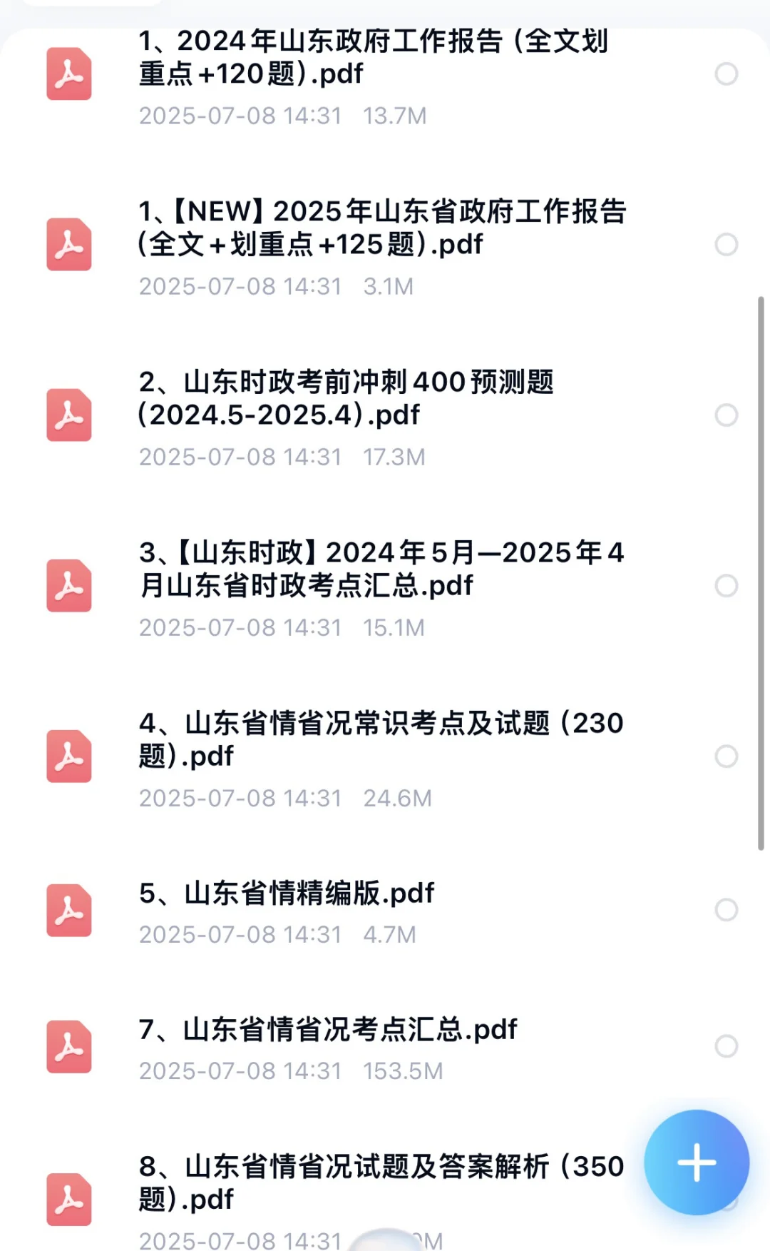 ?2025山东交通职业学院招聘考情卷卷独家