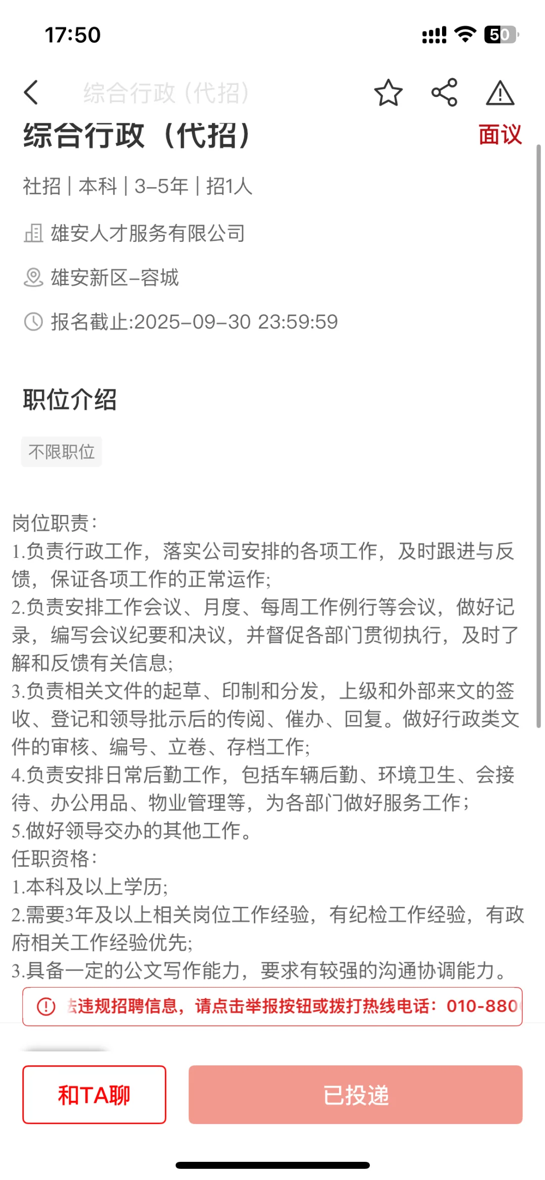 雄安政府管委会综合行政代招 项目外包