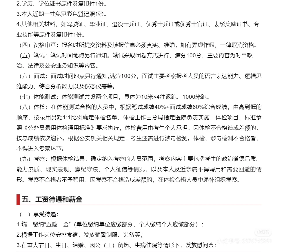荆门市公安局漳河新区分局招聘！