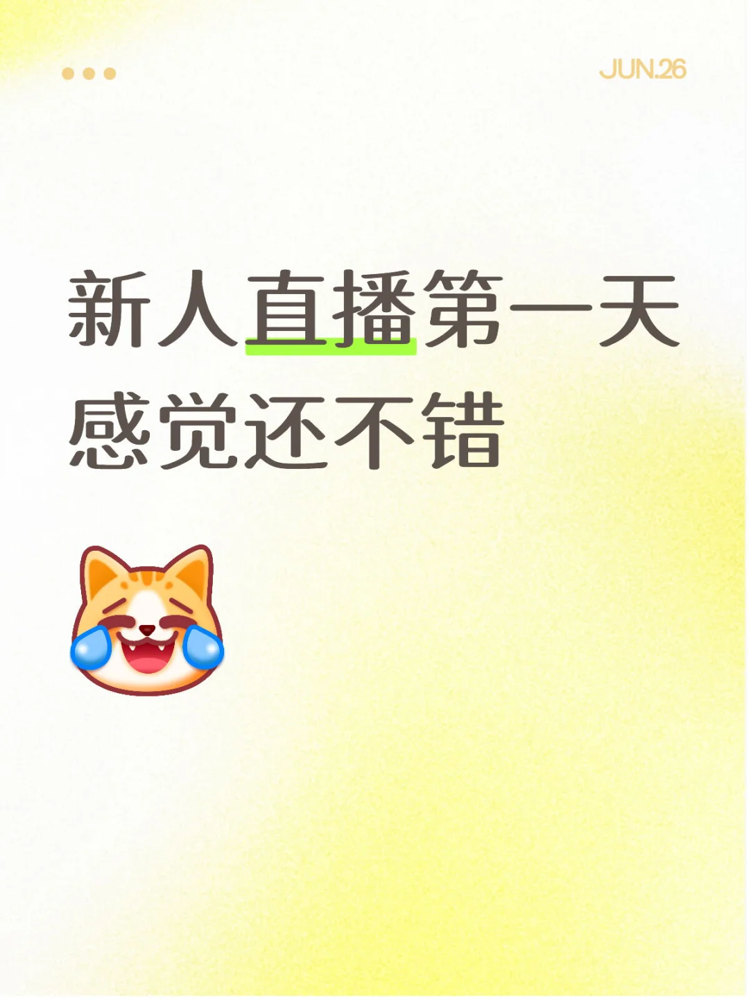 今天试播了两小时就下班了