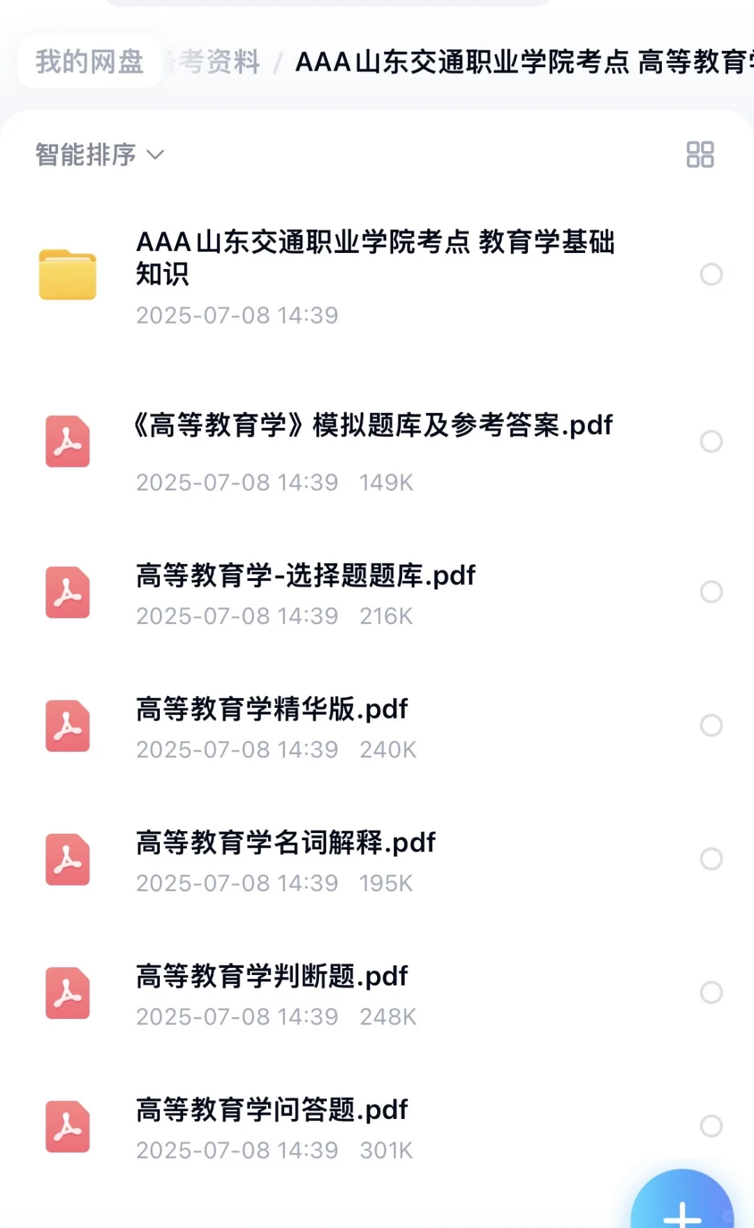 ?2025山东交通职业学院招聘考情卷卷独家