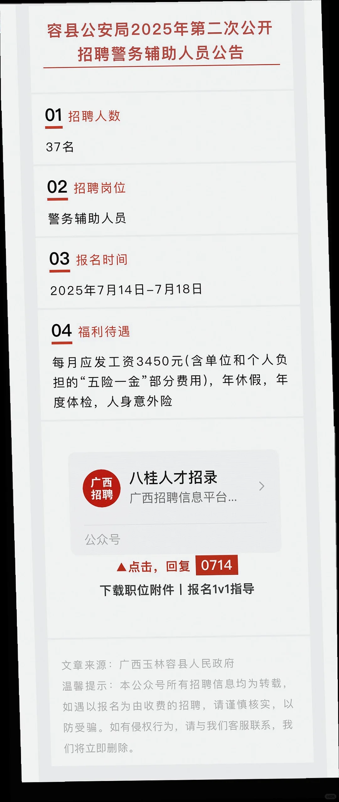 ?玉林7月14日招聘信息汇总?