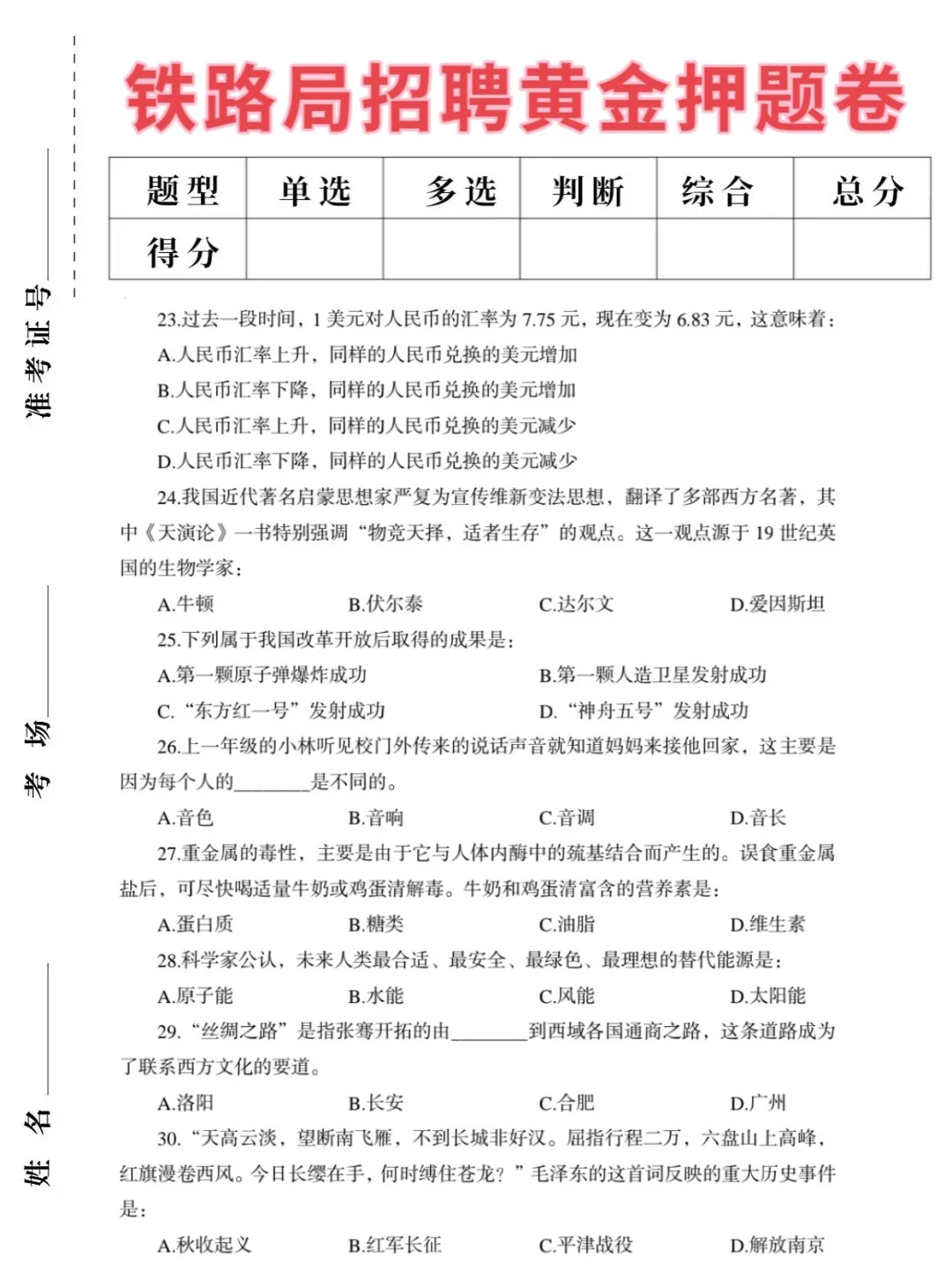 铁路招聘其实挺水的，就这300母题！