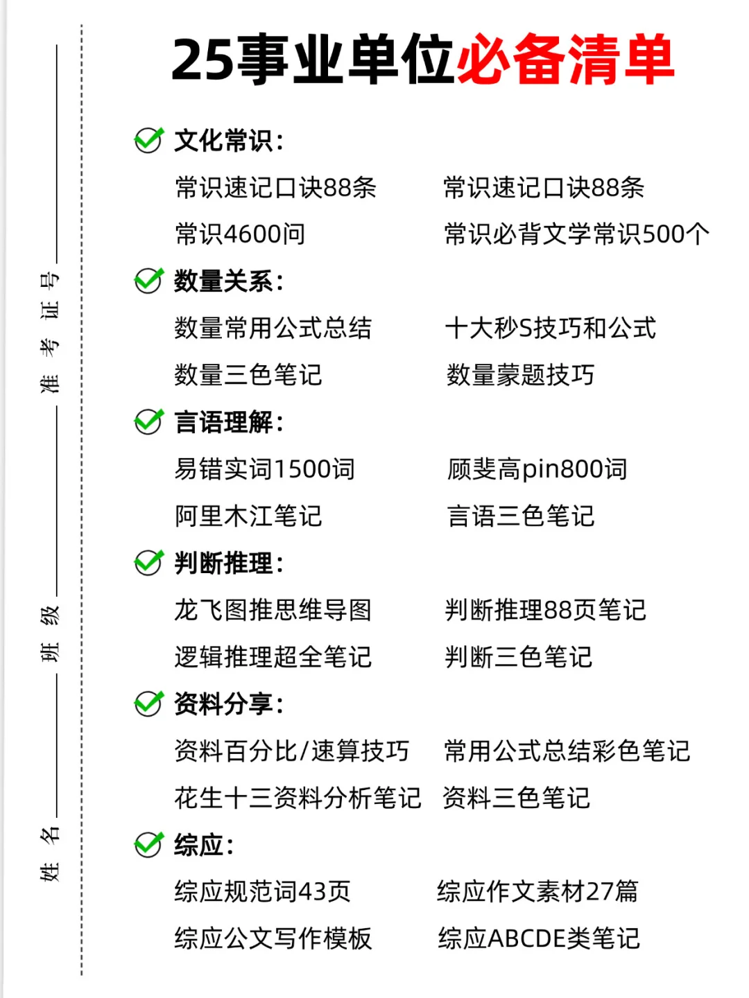 25下事业单位?假如你从6.24日后备考