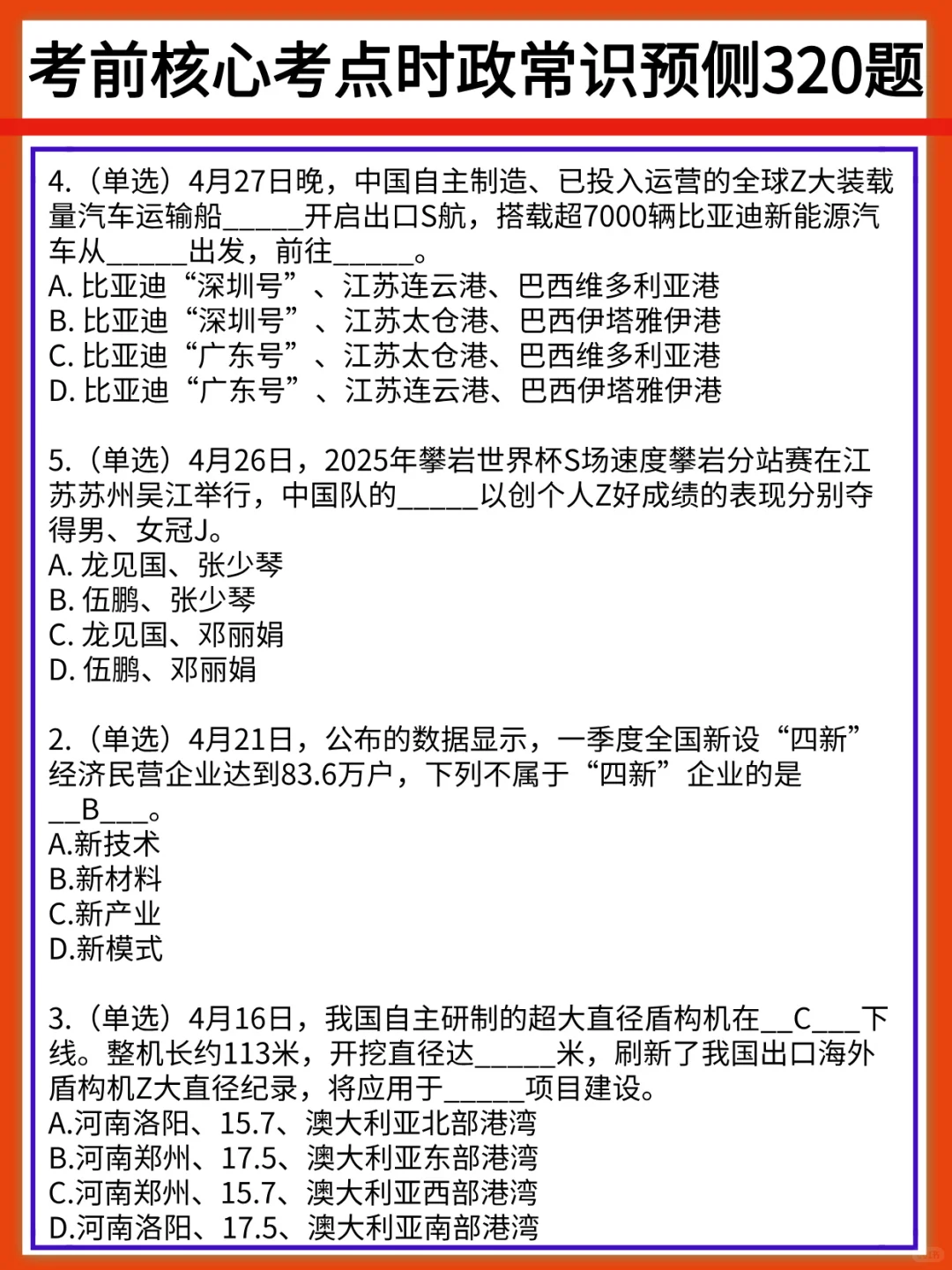 7月备考冀南新区事业编，省情时政预侧已出