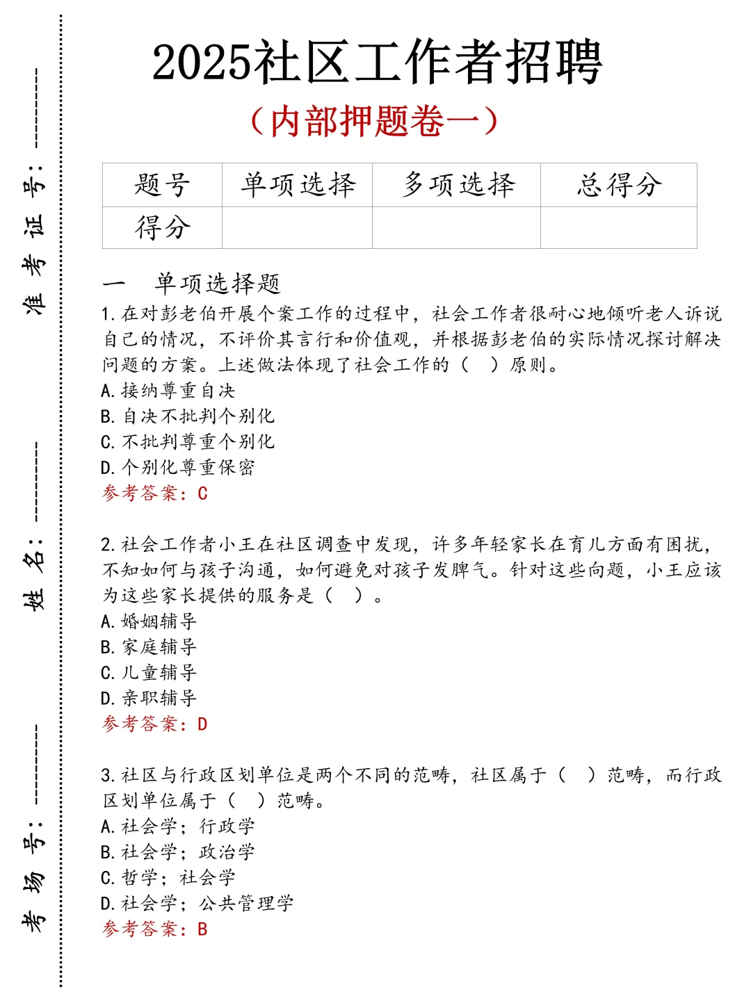 25社区工作者招聘，无非这5套卷，打印出来背
