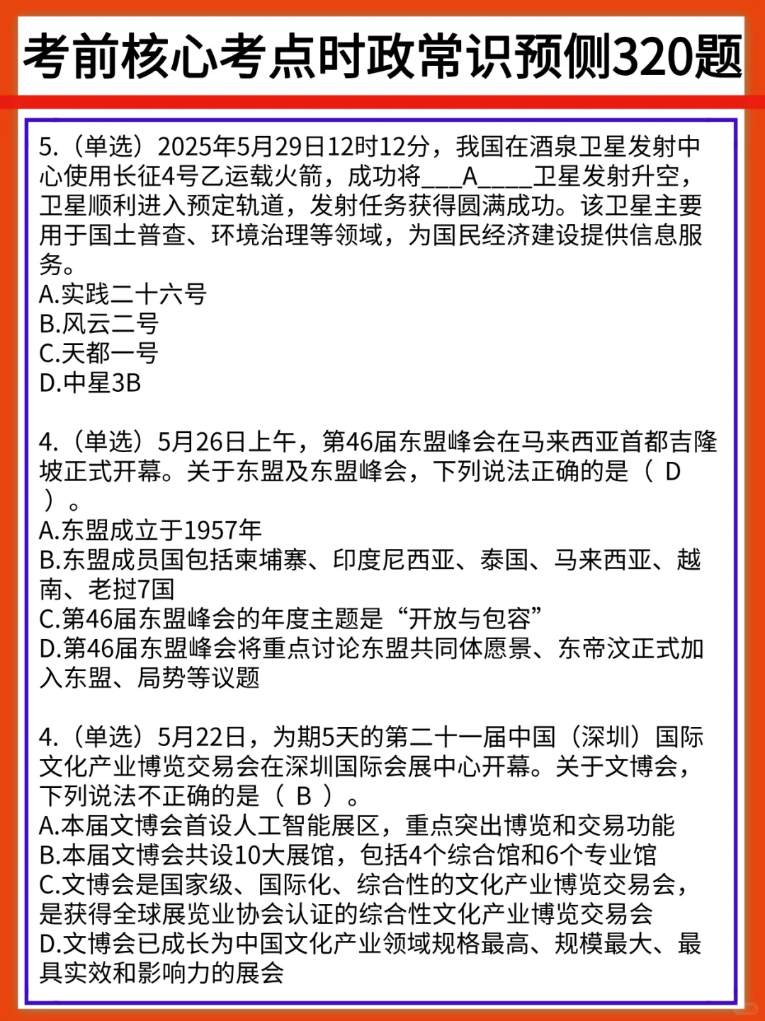 7月备考冀南新区事业编，省情时政预侧已出