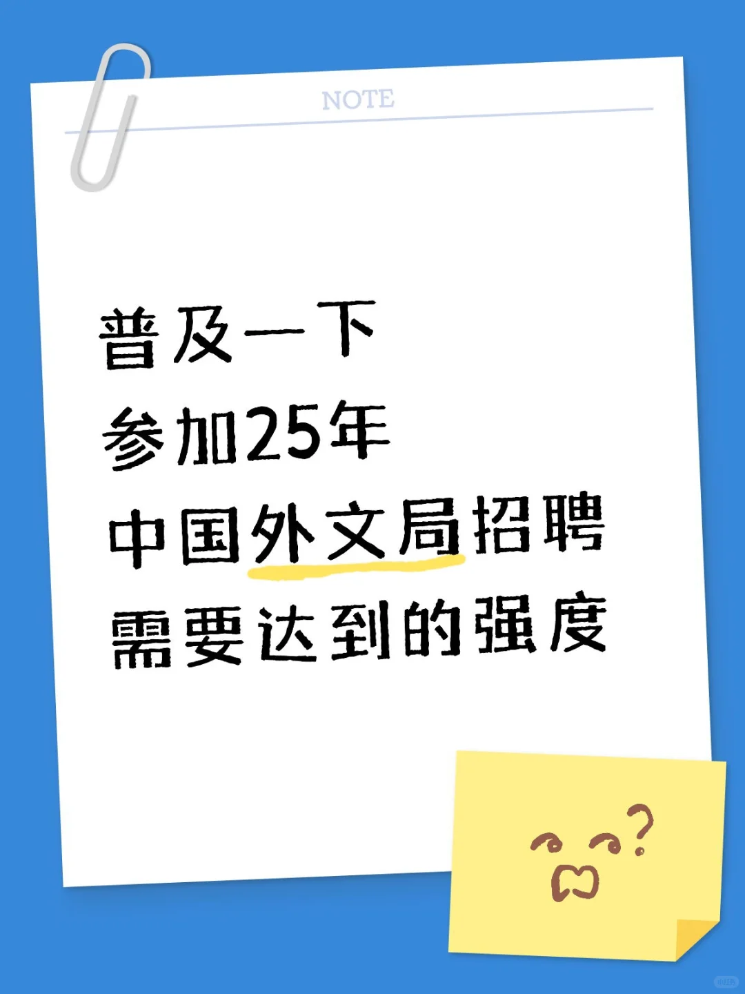 参加25年中国外文局招聘需要达到的强度