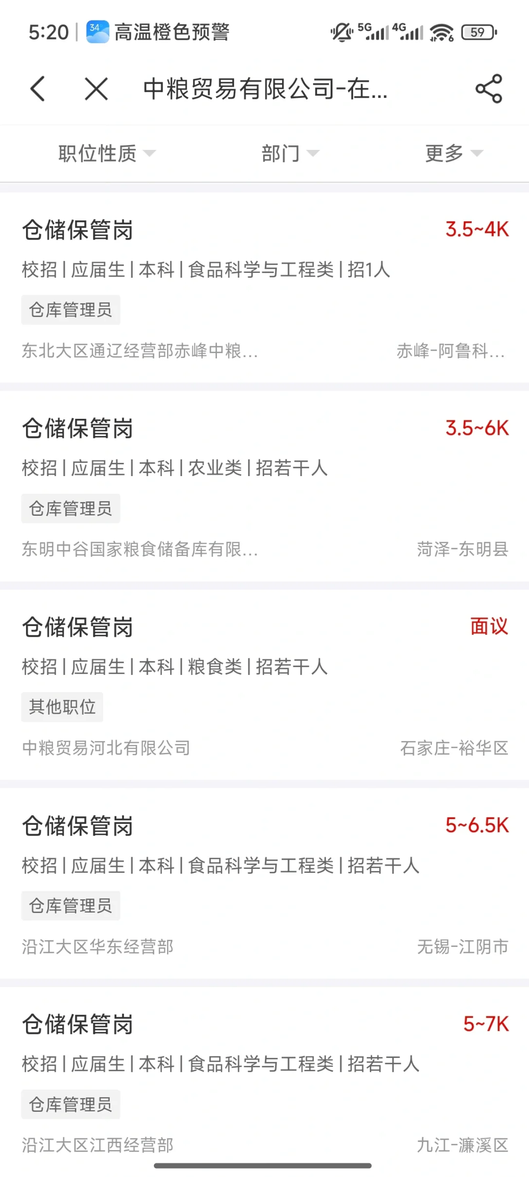 中粮夏季招聘