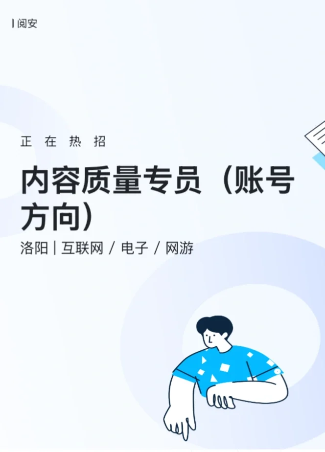 洛阳阅安科技招聘啦!双休!六险一金!!
