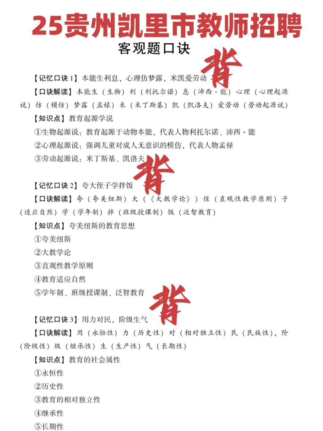提醒一下‼️8.9参加凯里市教师招聘的人