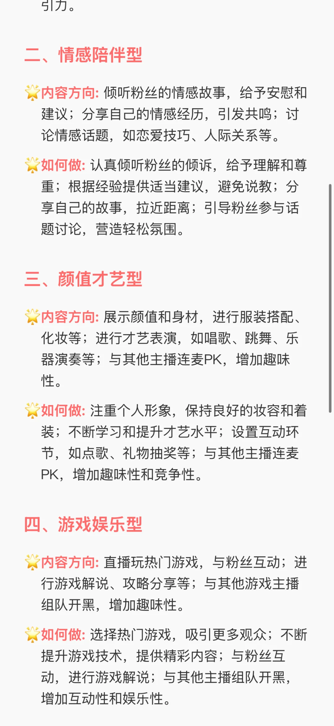 新人必看，老人勿进-直播内容推荐篇