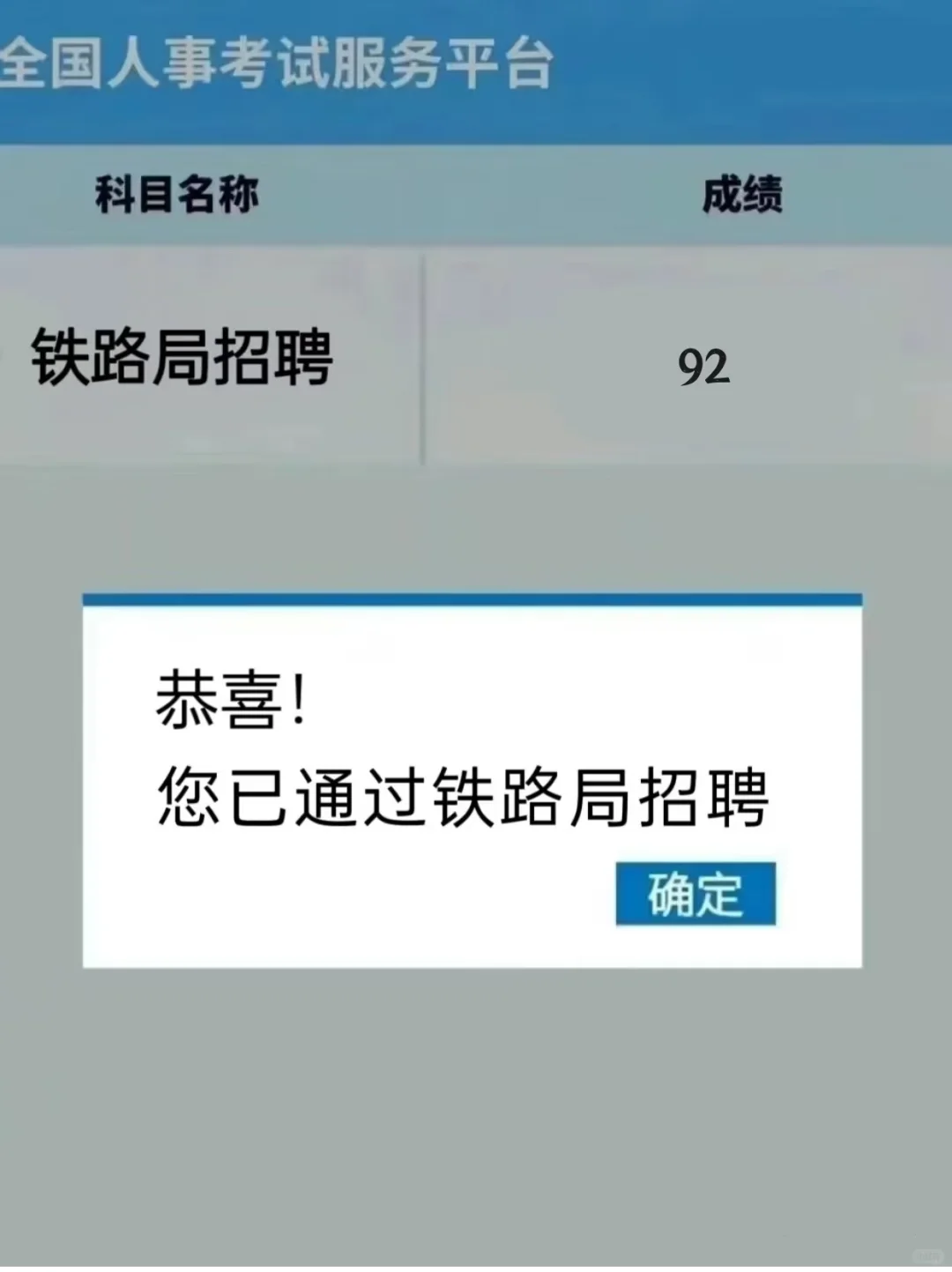 铁路招聘其实挺水的，就这300母题！