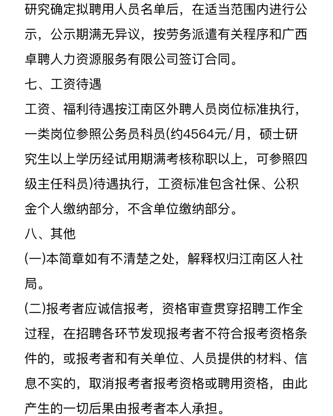 江南区人力资源和社会保障局招聘啦