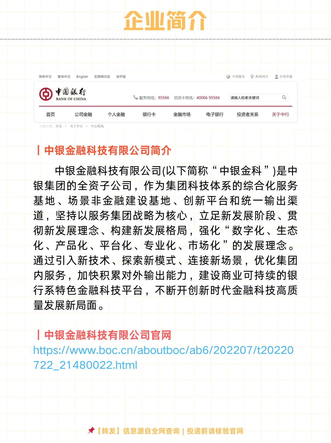 中银金融科技有限公司2025社会招聘
