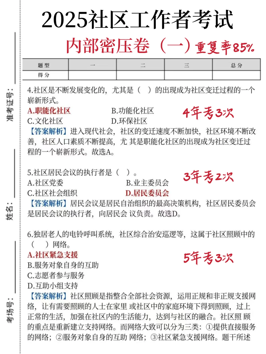 25湖州南太湖社区招聘，就这几页，熬夜背！