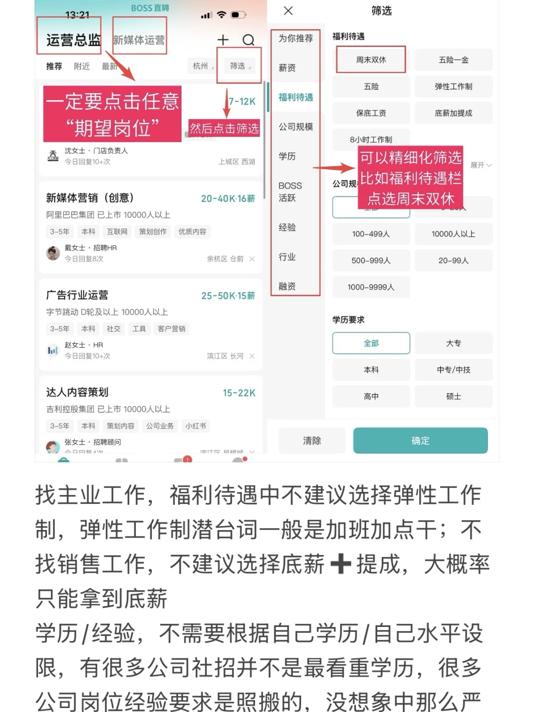 找工作就像弯腰一样简单【实操版】
