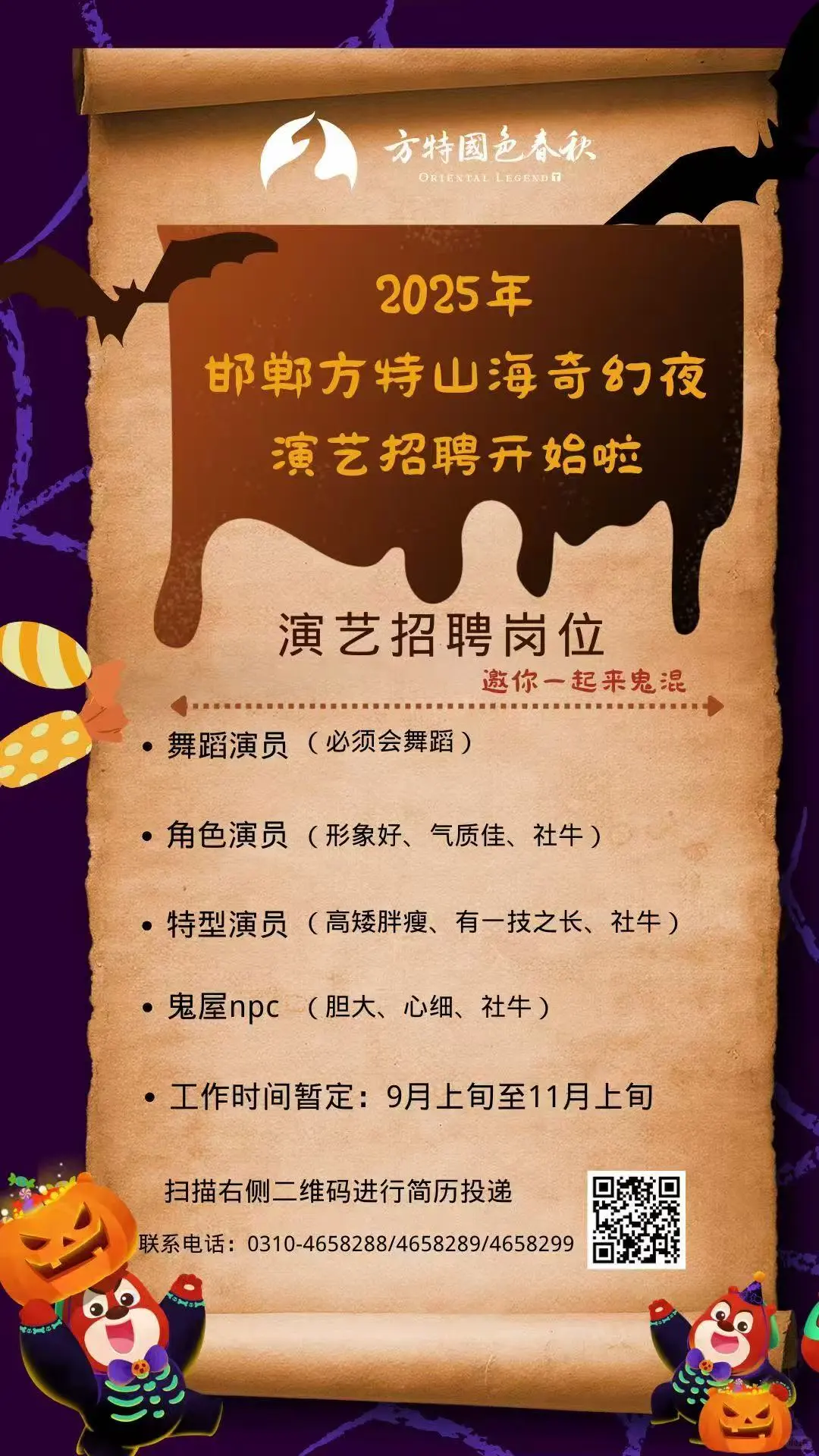 邯郸方特招聘演员啦
