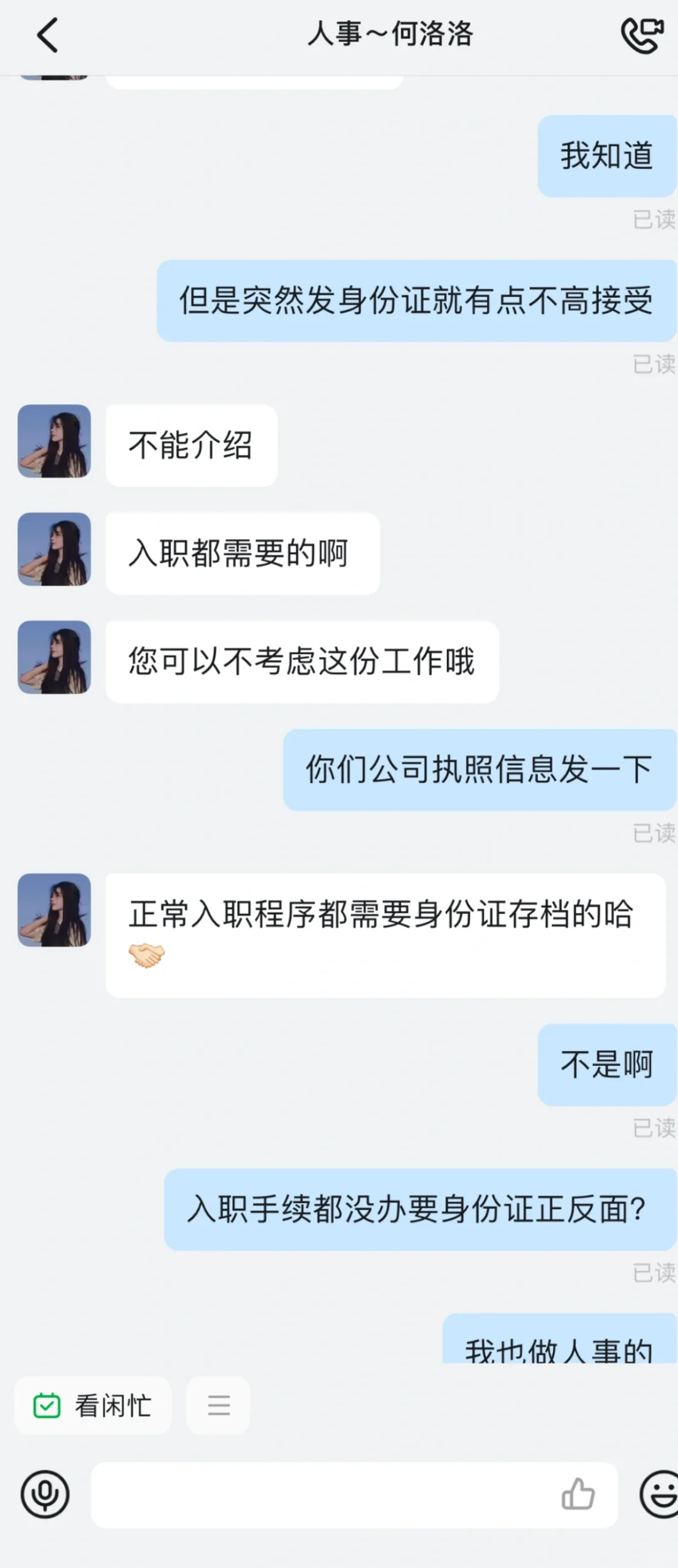 ?避雷!BOSS直聘上这些公司是假的!还没入职