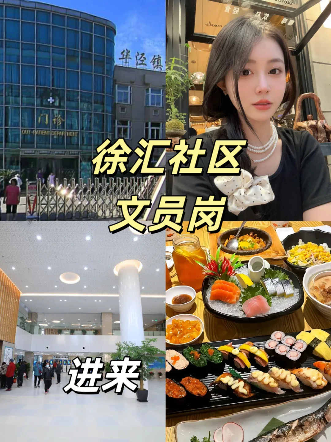 徐汇社区卫生服务中心文员岗，你值得拥有