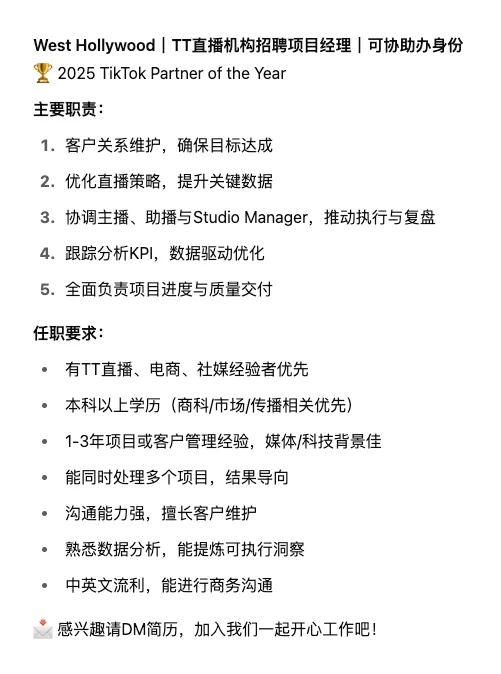 洛杉矶TT直播机构招聘项目经理 可办身份