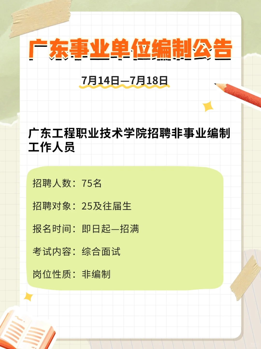 编制编制!!354人!广东事业单位招聘