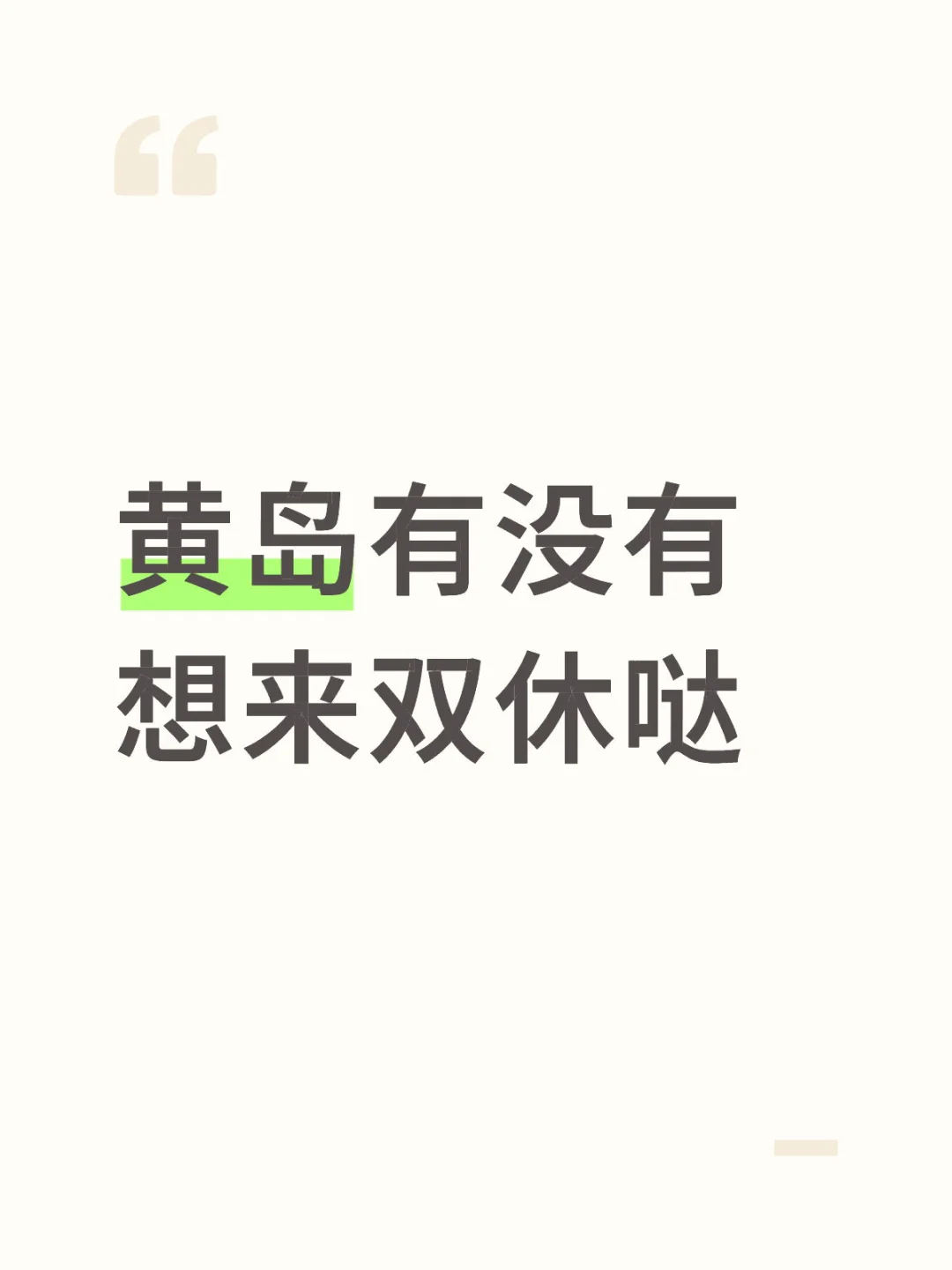 找人来双休啦~