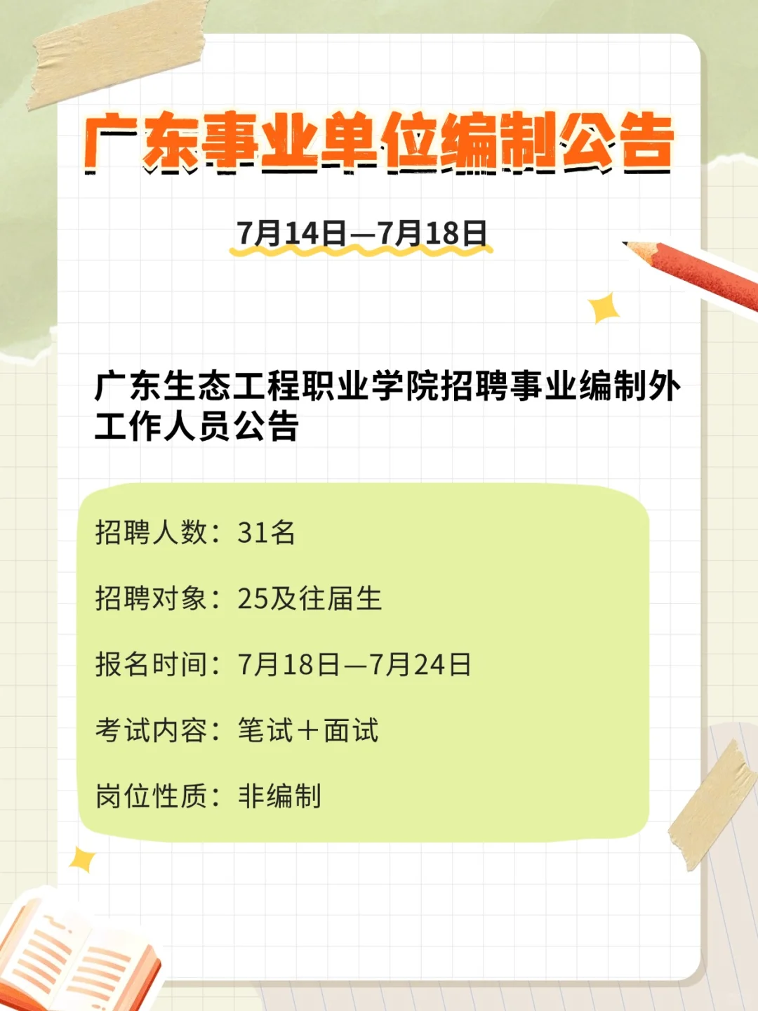 编制编制!!354人!广东事业单位招聘