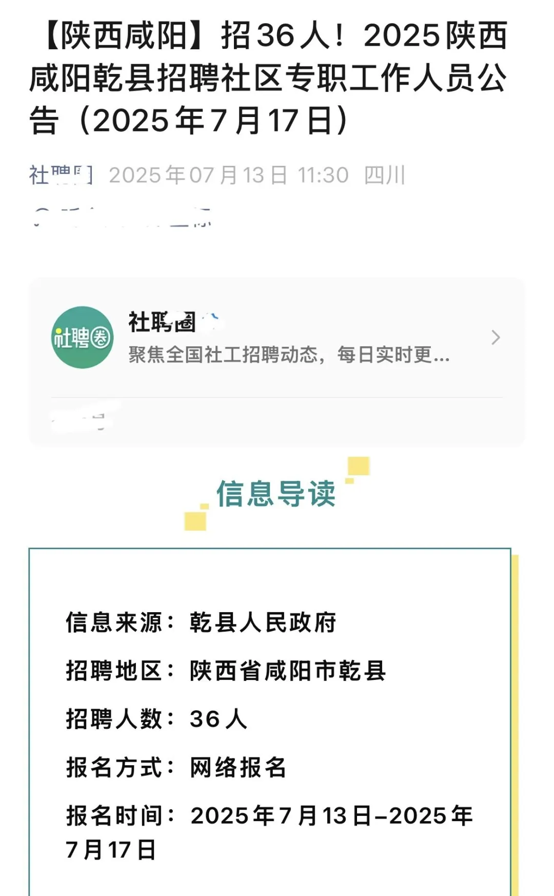 陕西这么多人？？？
