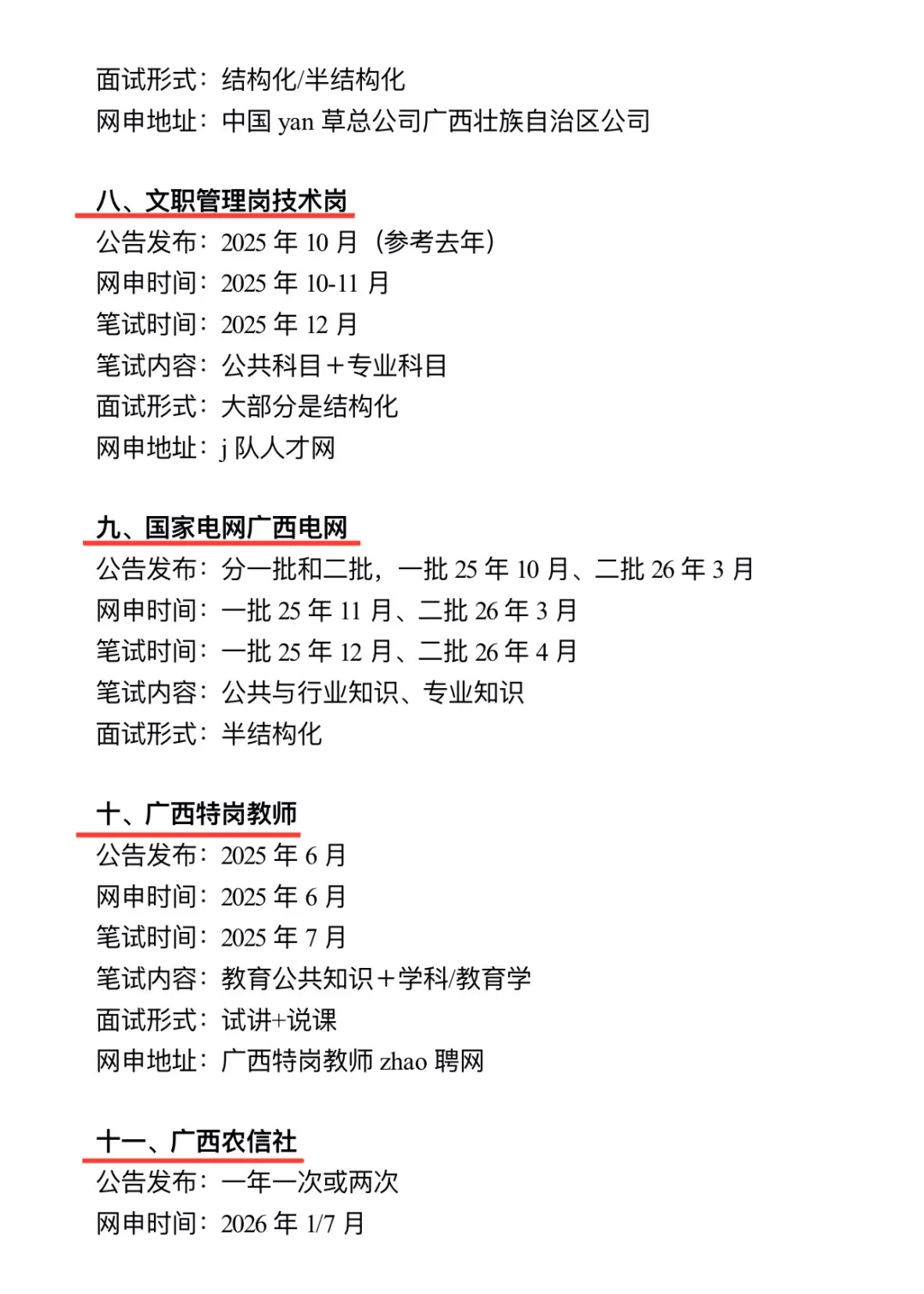 姐要开始广西巡考了！