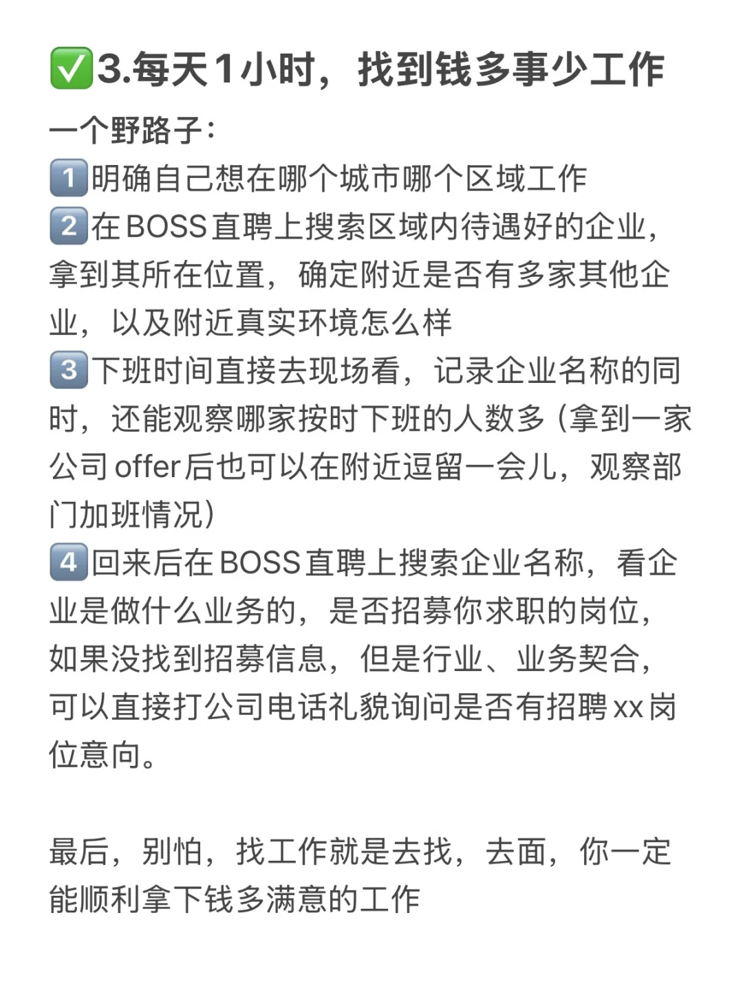 找工作就像弯腰一样简单【实操版】