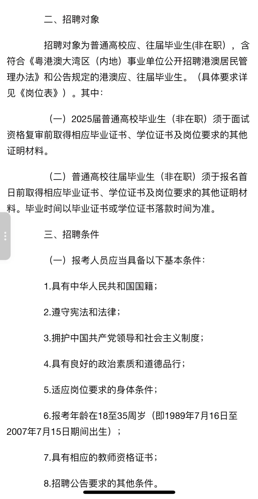 肇庆市德庆县教育局事业单位下半年教师招聘
