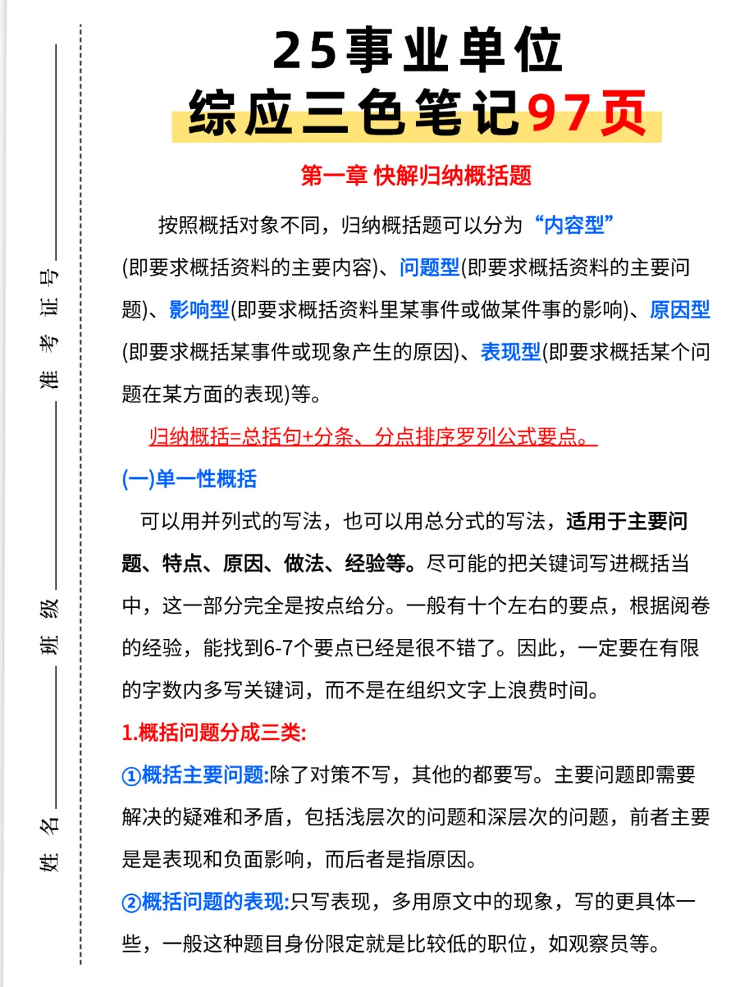 25下事业单位?假如你从6.24日后备考